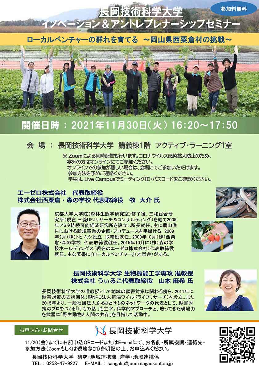 イノベーション＆アントレプレナーシップセミナーチラシ（PDF）