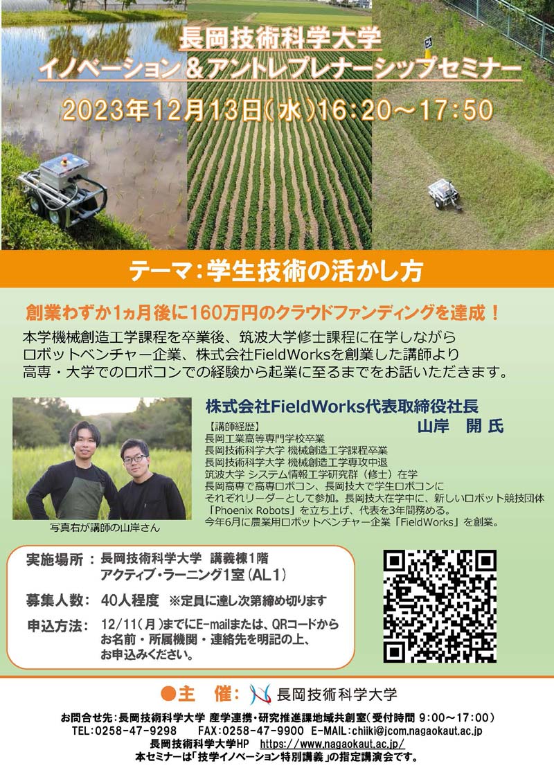 イノベーション＆アントレプレナーシップセミナーチラシ
