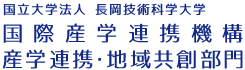 国際産学連携機構 産学連携・地域共創部門