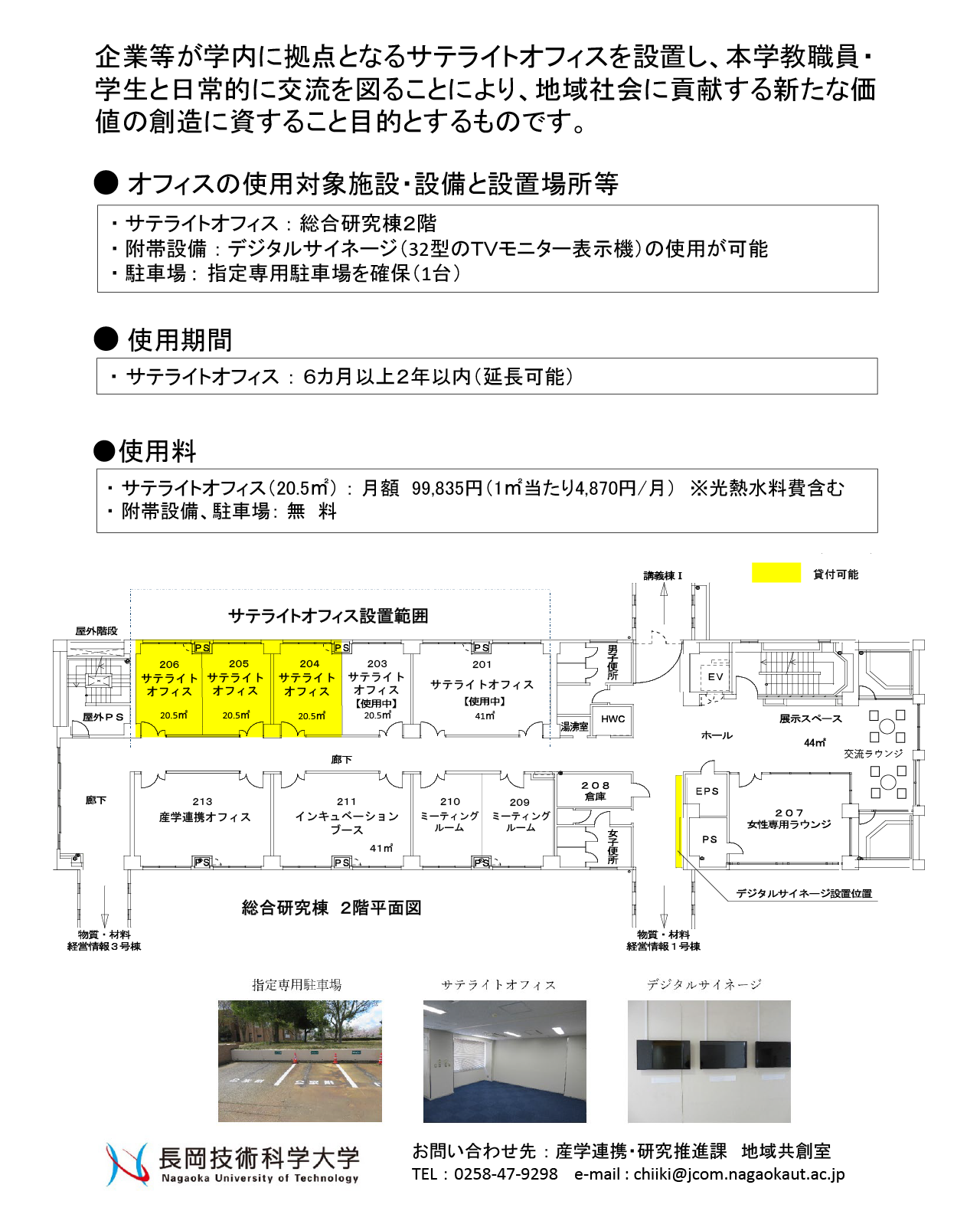 サテライトオフィス